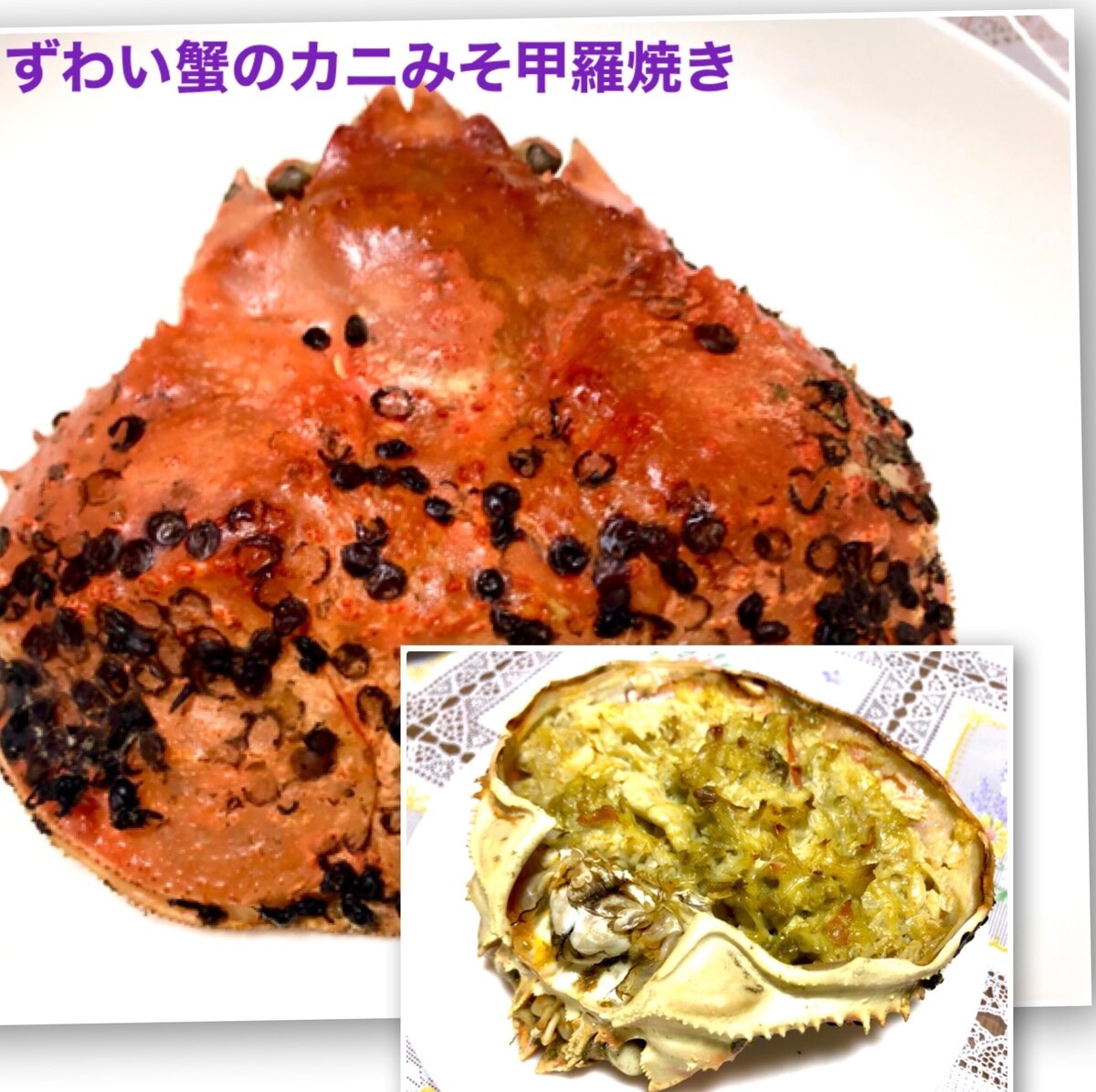 贅沢料亭の味 ずわい蟹のみそ甲羅焼き レシピ 作り方 By 善ちゃん 楽天レシピ 贅沢料亭の味 ずわい蟹のみそ甲羅焼き レシピ 作り方 By 善ちゃん 楽天レシピ